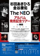 THE NEOアルバム発売記念ツアーin舞鶴