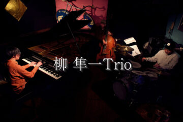 柳隼一Trio