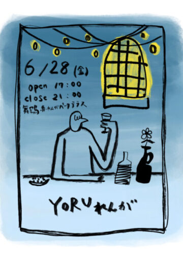 YORUれんが