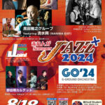 赤れんがSummerJazz+2024