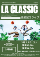 LA CLASSIC優勝記念ライブ