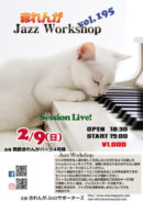 赤れんがJazzWorkshop Vol.195