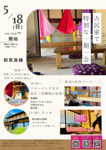 和笑良縁