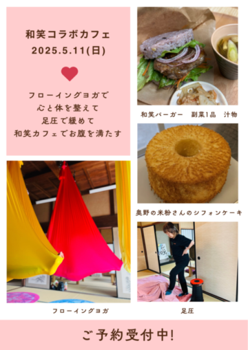 和笑コラボカフェ