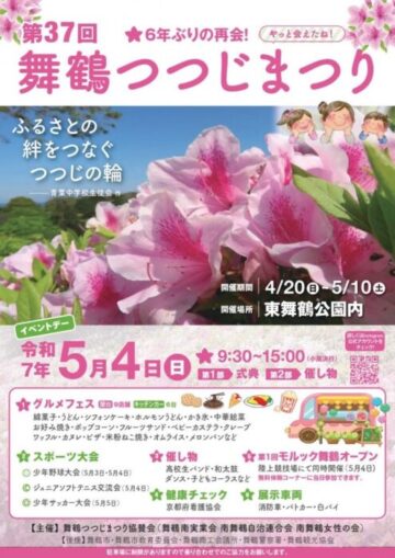 第37回つつじまつり
