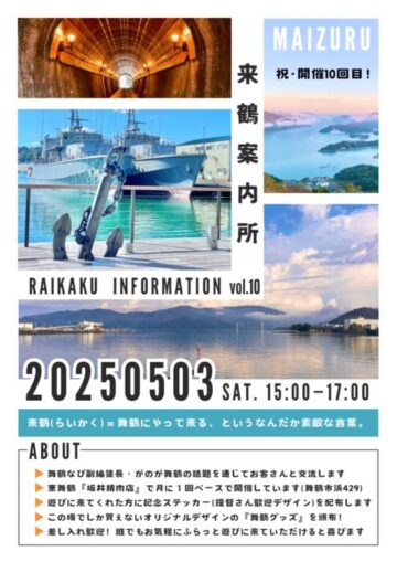 来鶴案内所