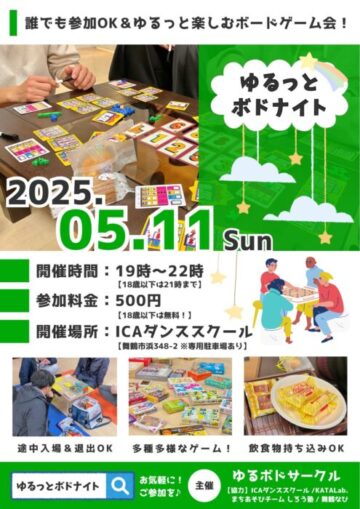ゆるっとボドナイト