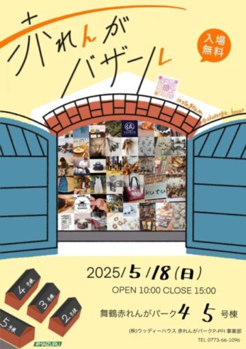 赤れんがバザール