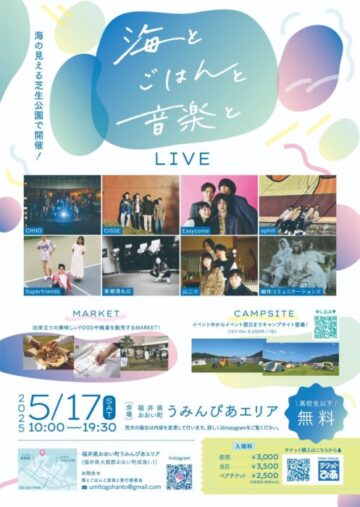 海とごはんと音楽と