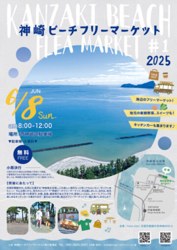 神崎ビーチフリーマーケット