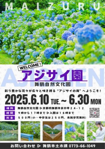 舞鶴自然文化園