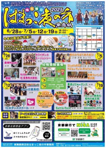 東舞鶴はまっこ夜の市2025