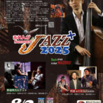 赤れんがSummerJazz+2025
