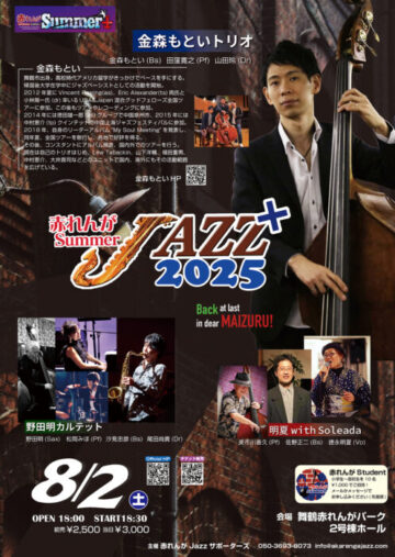 赤れんがSummerJazz+2025