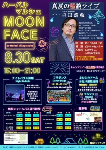 MOON FACEハーバルマルシェ
