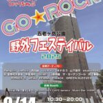 GO☆ROCK～舞鶴の中心でロックを叫ぶ～