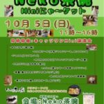 保護ねこカフェ Neko茶碗 Miniにゃ〜ケット