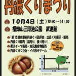 第53回福知山地方丹波くりまつり