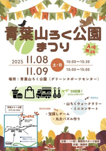 青葉山ろく公園まつり