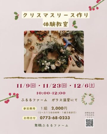 クリスマスリース作り体験教室
