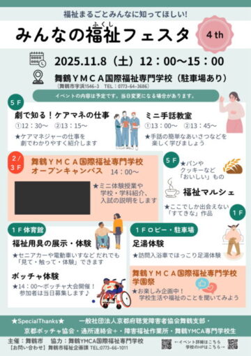 みんなの福祉フェスタ