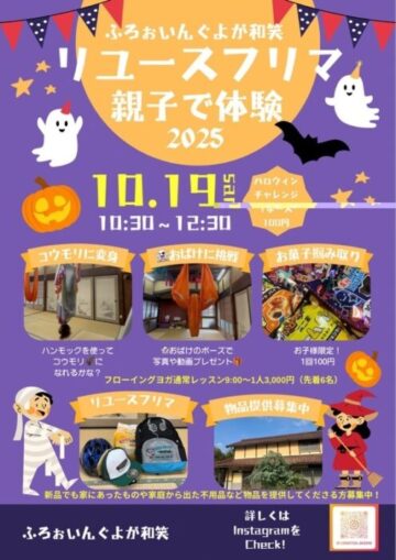 リユースフリマ親子で体験2025