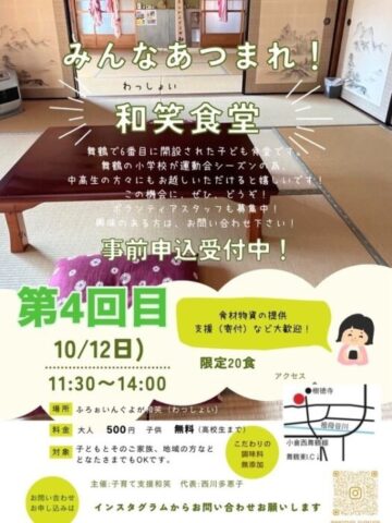 第4回目 和笑食堂