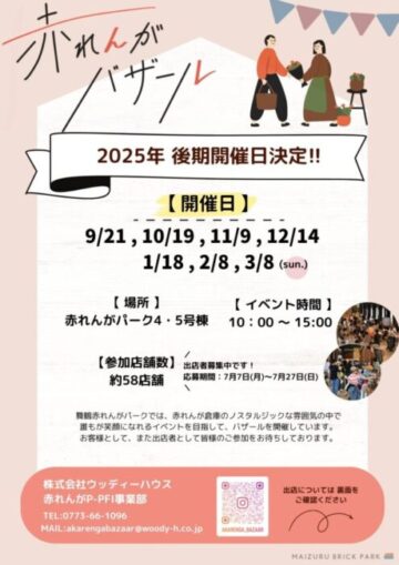 赤れんがバザール