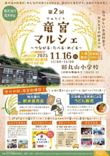 第2回竜宮マルシェ