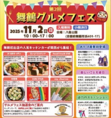 だるま祭り＆第2回グルメフェス