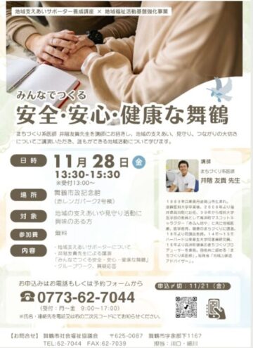 令和7年度地域支えあいセンター養成講座