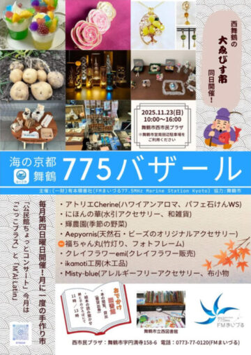 海の京都舞鶴775バザール