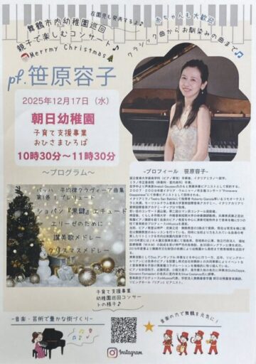 親子で楽しむコンサート