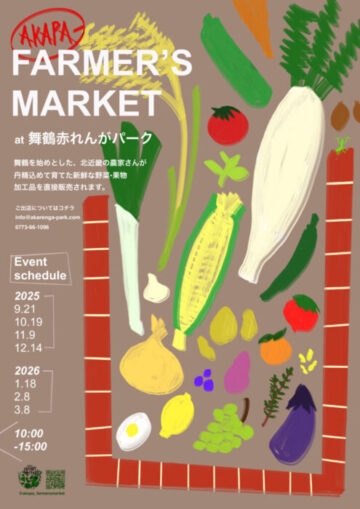 赤パーファーマーズマーケット