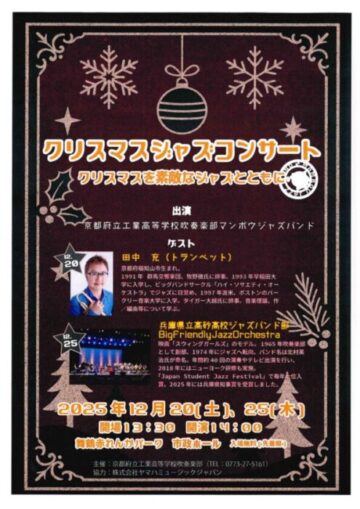 クリスマスジャズコンサート