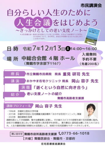 自分らしい人生のために人生会議をはじめよう〜きっかけとしての老い支度ノート〜