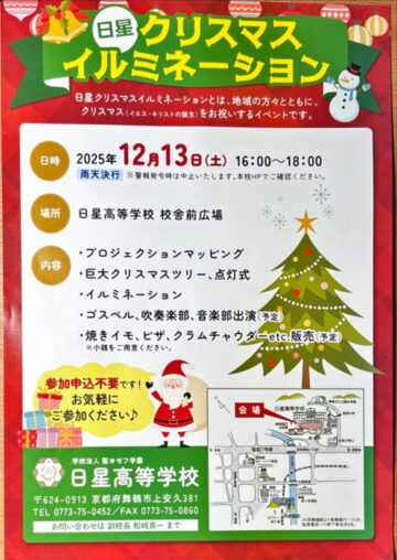 日星クリスマスイルミネーション