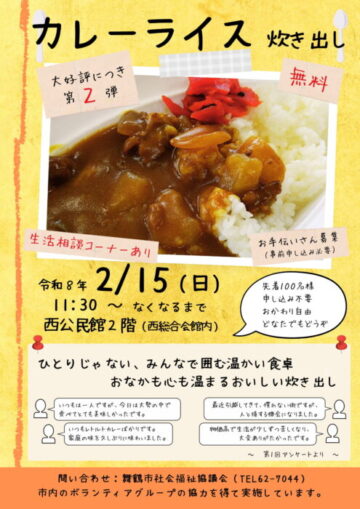 カレーライス炊き出し