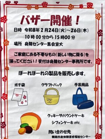 ぽーれぽーれバザー