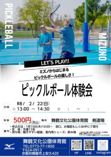 ピックルボール体験会