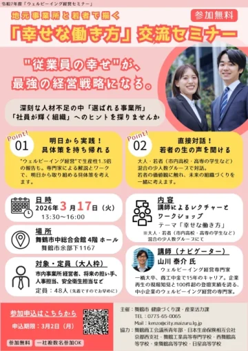 地元事業所と若者で描く『幸せな働き方』交流セミナー