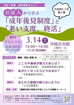 公証人から学ぶ「成年後見制度」と「老い支度、終活」