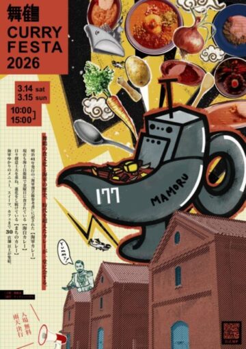 舞鶴カレーフェスタ2026