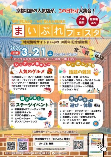 まいぷれフェスタ10周年記念感謝祭