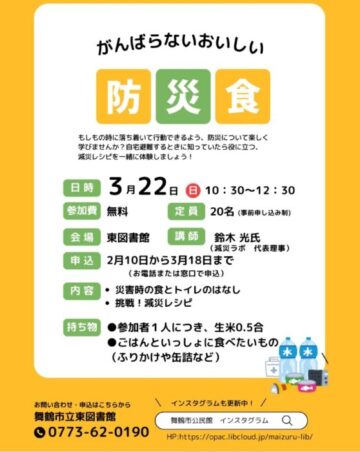 がんばらないおいしい防災食