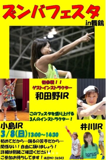 ズンバフェスタ in舞鶴