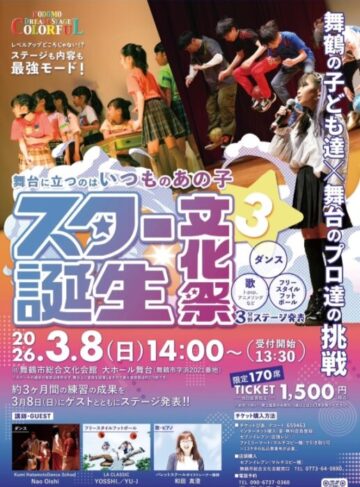 スター誕生文化祭3