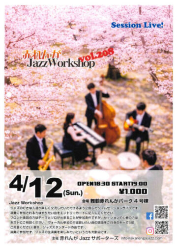 赤れんがJazz workshop vol.208