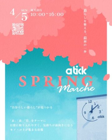 atick Spring Marché