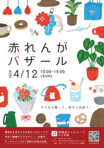 赤れんがバザール